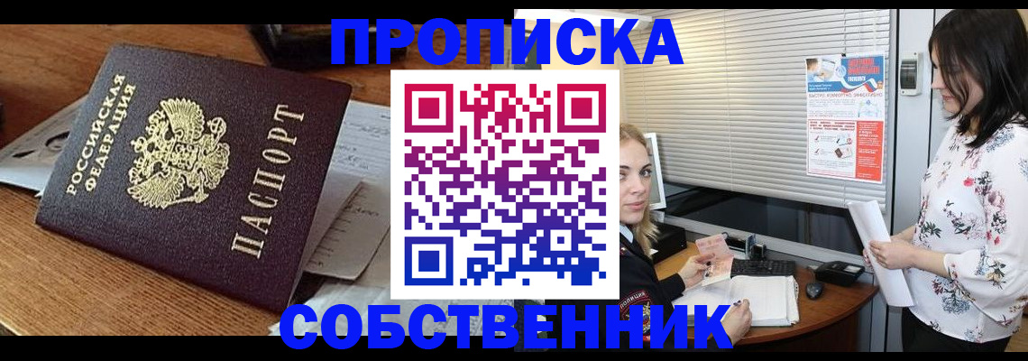 прописка законно в Мариинском Посаде