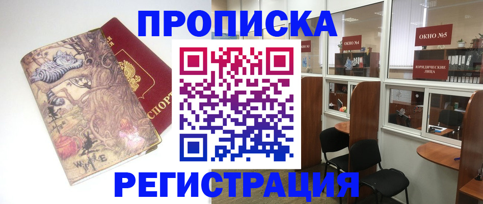 регистрация в Мариинском Посаде