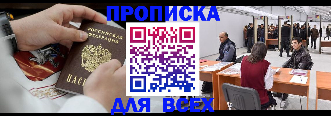 временная прописка в Мариинском Посаде